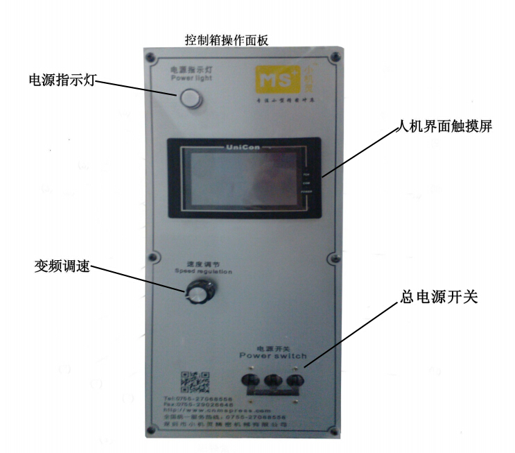 小型精密沖床面板功能指示